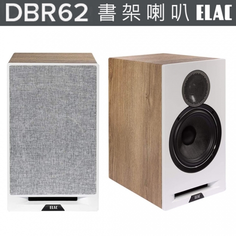 ELAC DBR62 書架式喇叭