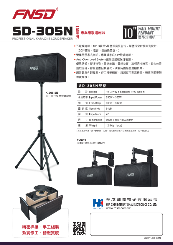 永悅音響 FNSD SD-305N 專業級歌唱懸吊式喇叭 (對) 全新公司貨 歡迎+即時通詢問(免運)